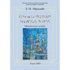 Абрамова Е.И. Художественная роспись ткани